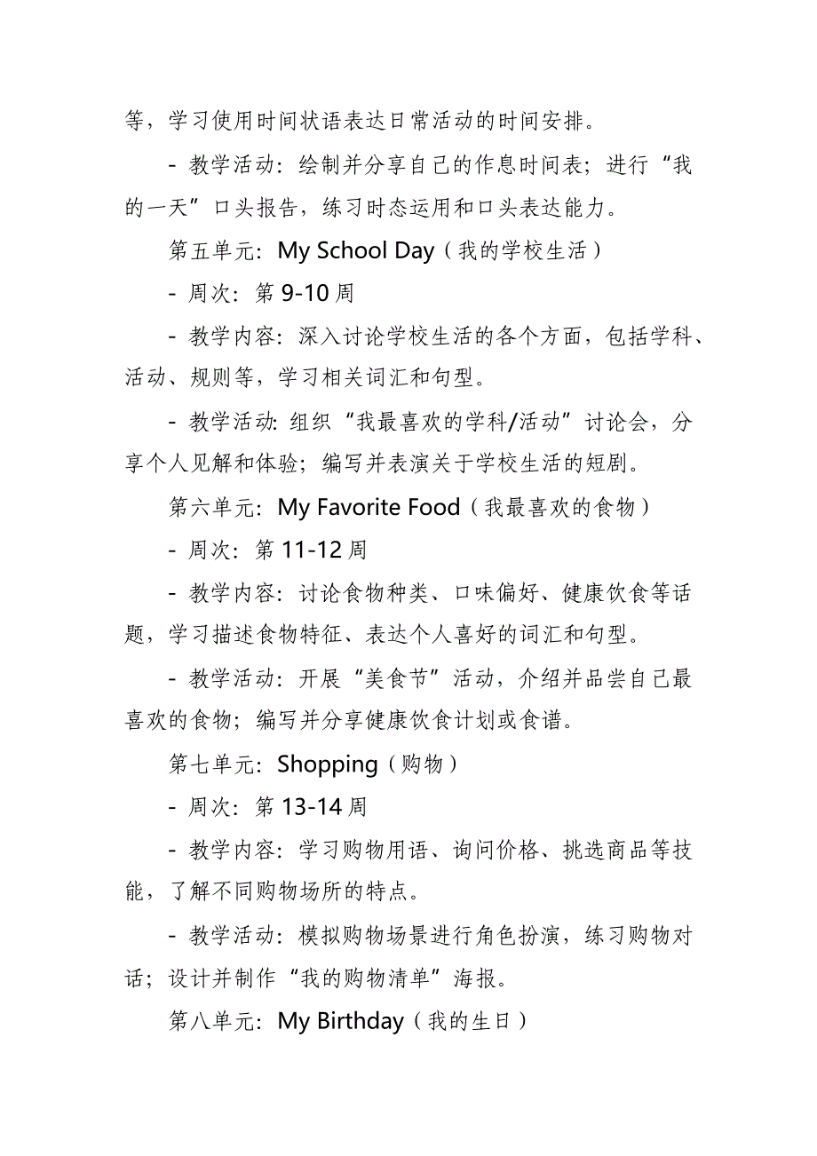 2024年新人教版部编本七年级上册英语教学工作计划及教学进度表5_第4页