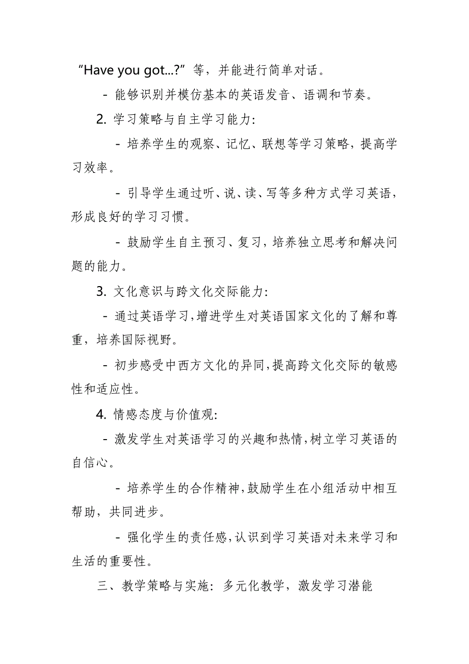 2024年新人教版部编本三年级上册英语教学工作计划及教学进度表5_第2页