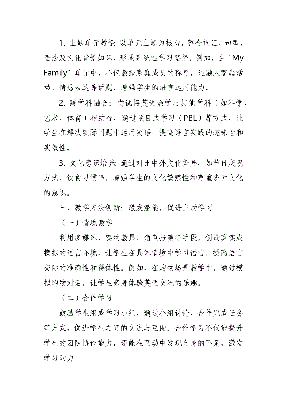 2024年新人教版部编本六年级上册英语教学工作计划及教学进度表5_第2页