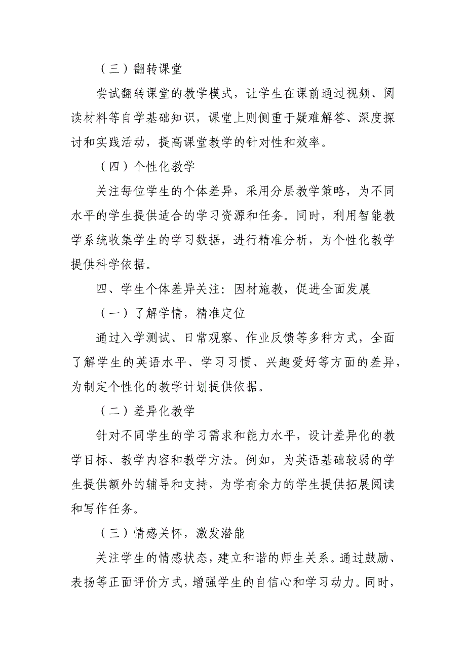 2024年新人教版部编本六年级上册英语教学工作计划及教学进度表5_第3页