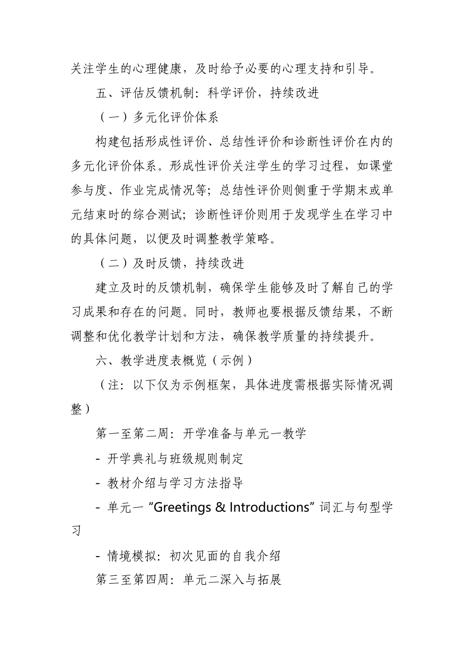 2024年新人教版部编本六年级上册英语教学工作计划及教学进度表5_第4页