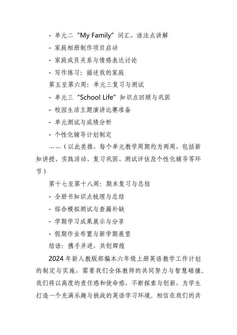 2024年新人教版部编本六年级上册英语教学工作计划及教学进度表5_第5页