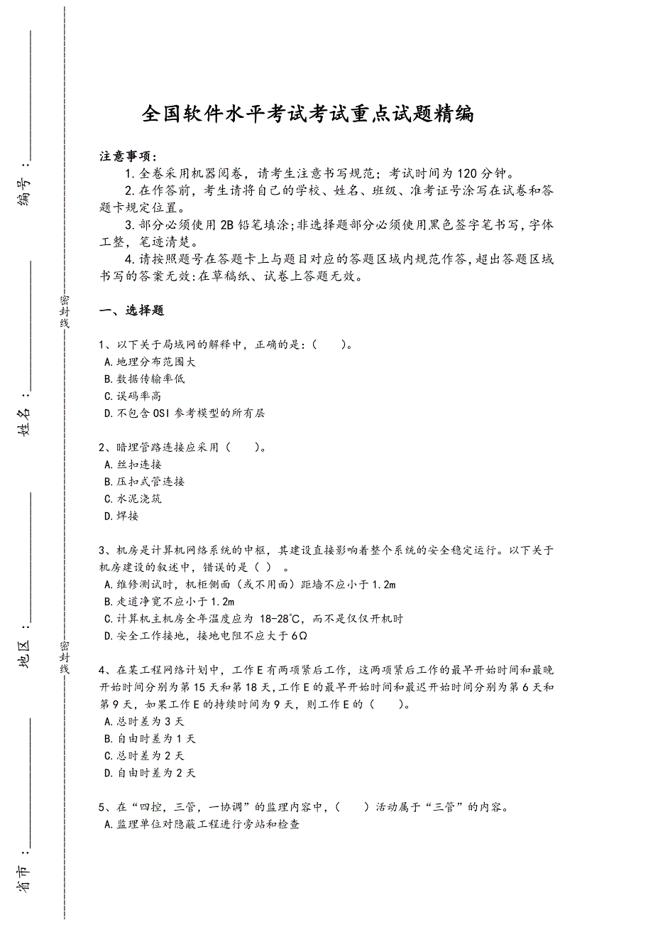 2024年全国软件水平考试之中级信息系统监理师考试快速提分卷（附答案)x - 热门试题剖析与讲解_第1页