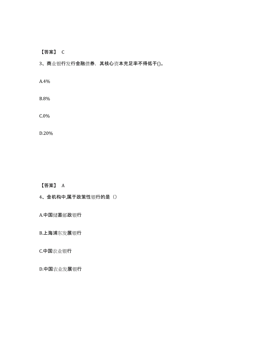 备考2025天津市初级经济师之初级金融专业通关考试题库带答案解析_第2页