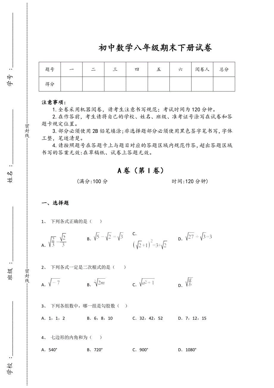 湖南省涟源市初中数学八年级期末下册模考重点试卷（详细参考解析)x - 经典试题解析与模拟_第1页