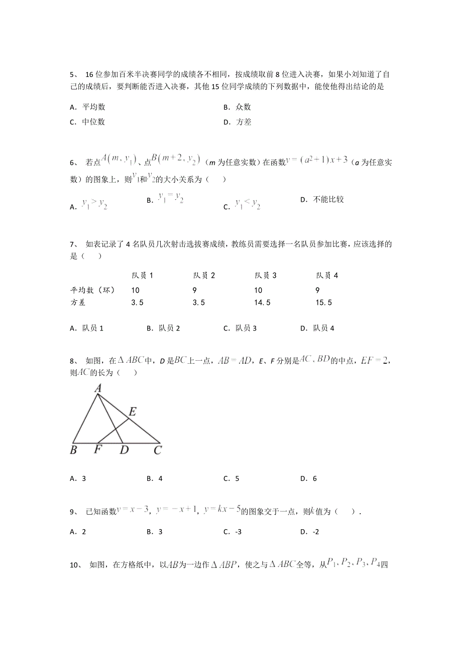 湖南省涟源市初中数学八年级期末下册模考重点试卷（详细参考解析)x - 经典试题解析与模拟_第2页