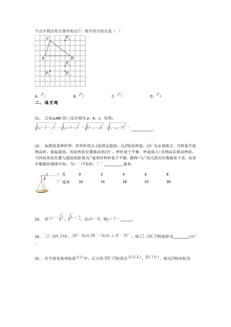 湖南省涟源市初中数学八年级期末下册模考重点试卷（详细参考解析)x - 经典试题解析与模拟_第3页