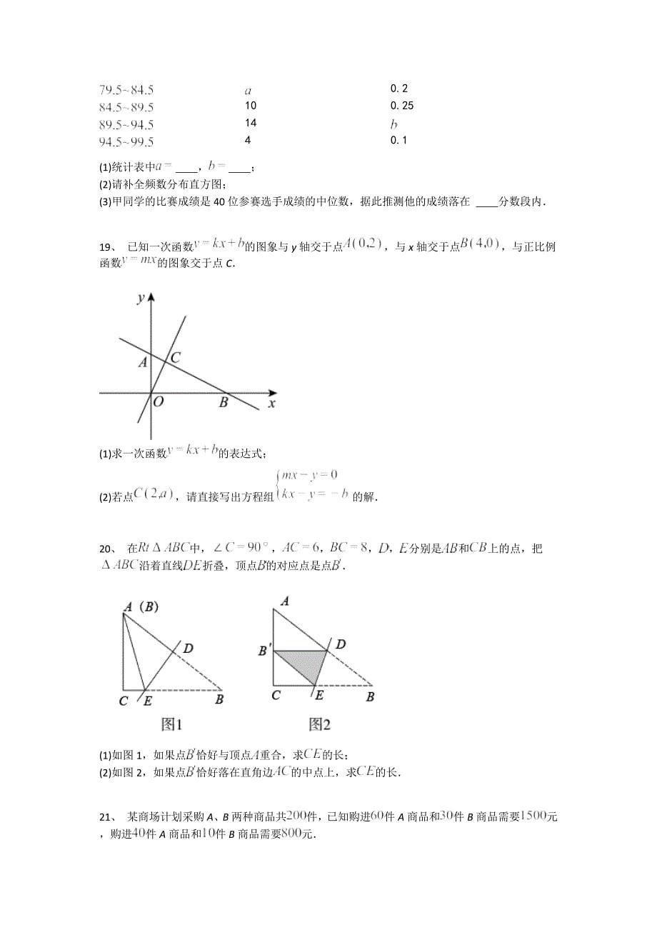 湖南省涟源市初中数学八年级期末下册模考重点试卷（详细参考解析)x - 经典试题解析与模拟_第5页