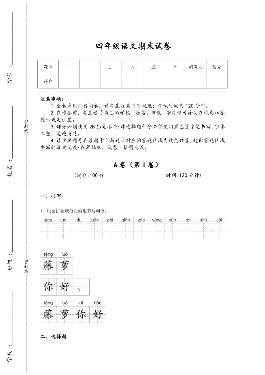 陕西省西安市四年级语文期末高分预测核心强化题(详细参考解析）详细答案和解析x - 经典试题解析与模拟_第1页