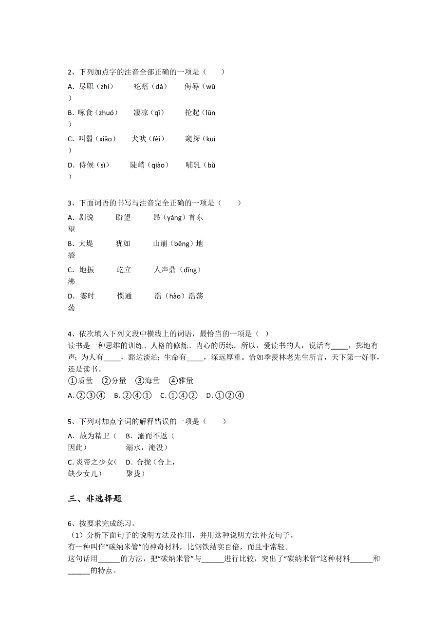 陕西省西安市四年级语文期末高分预测核心强化题(详细参考解析）详细答案和解析x - 经典试题解析与模拟_第2页