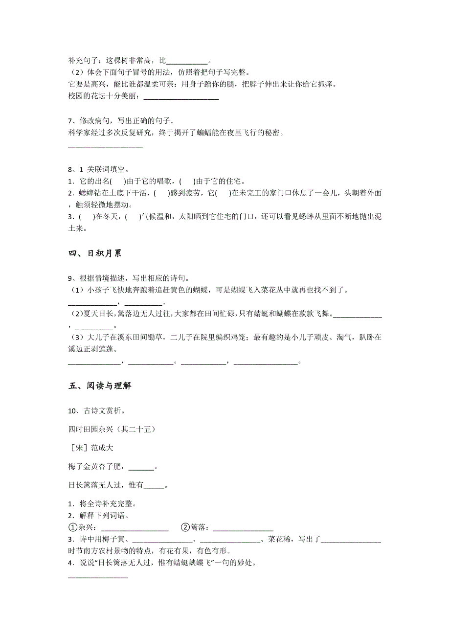 陕西省西安市四年级语文期末高分预测核心强化题(详细参考解析）详细答案和解析x - 经典试题解析与模拟_第3页