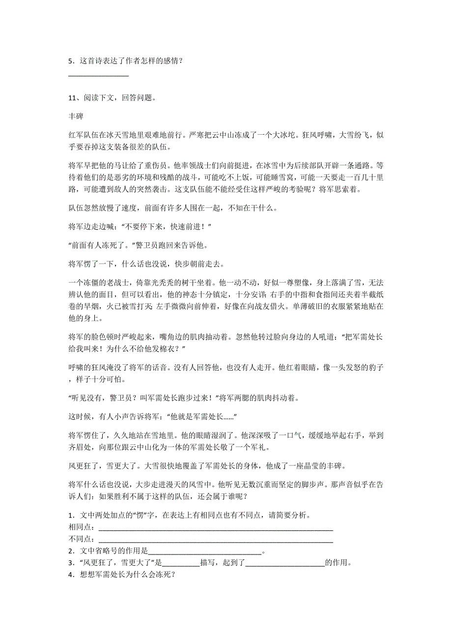 陕西省西安市四年级语文期末高分预测核心强化题(详细参考解析）详细答案和解析x - 经典试题解析与模拟_第4页