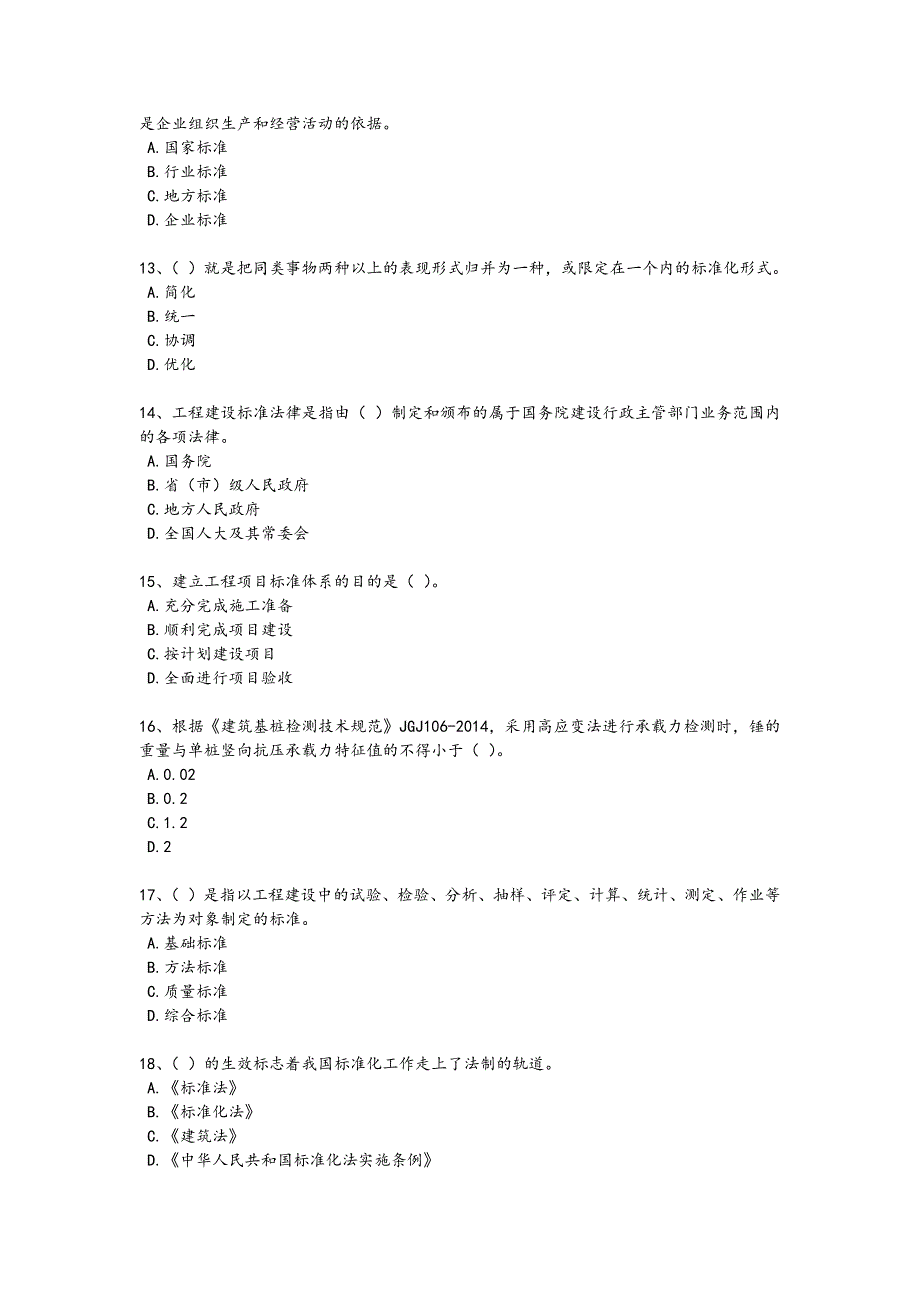 2024年全国标准员之专业管理实务考试黑金提分题(附答案）563x - 保险业务知识与技巧_第3页