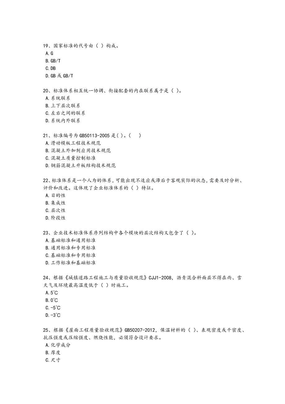 2024年全国标准员之专业管理实务考试黑金提分题(附答案）563x - 保险业务知识与技巧_第4页