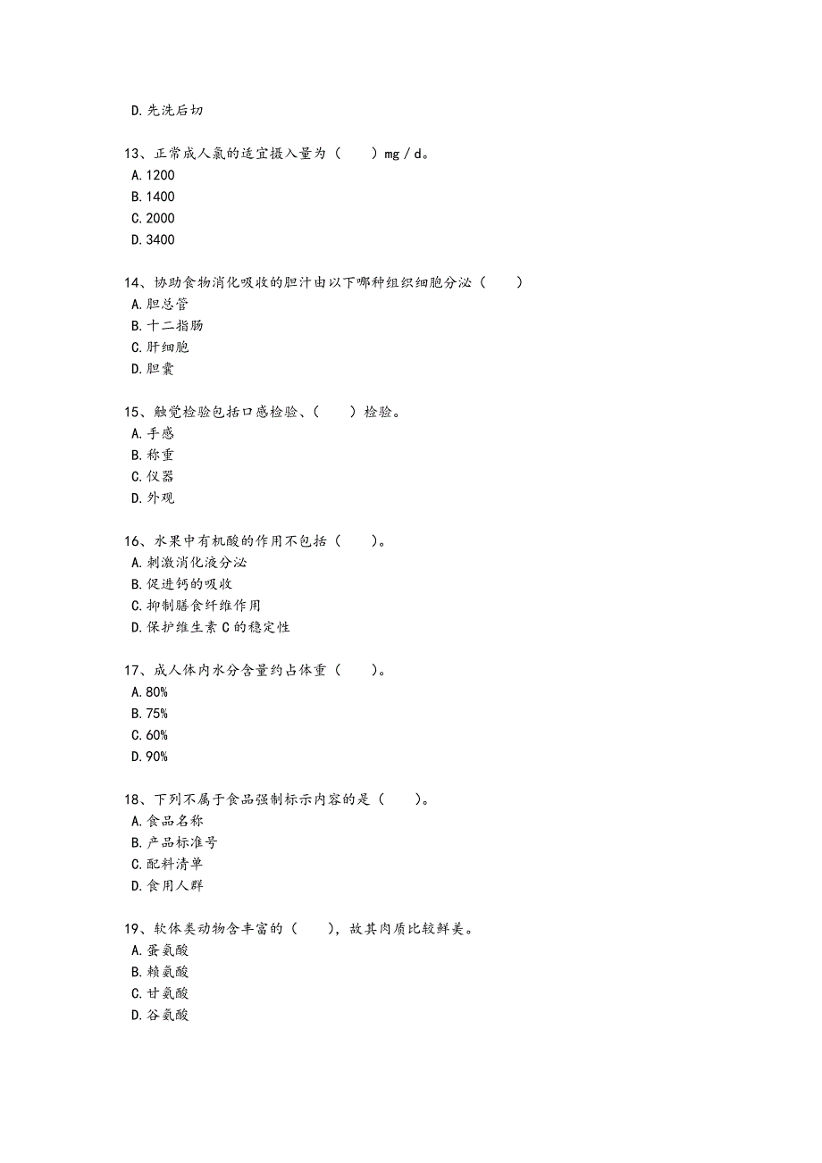 2024年全国公共营养师之四级营养师考试名校真题（附答案）_第3页