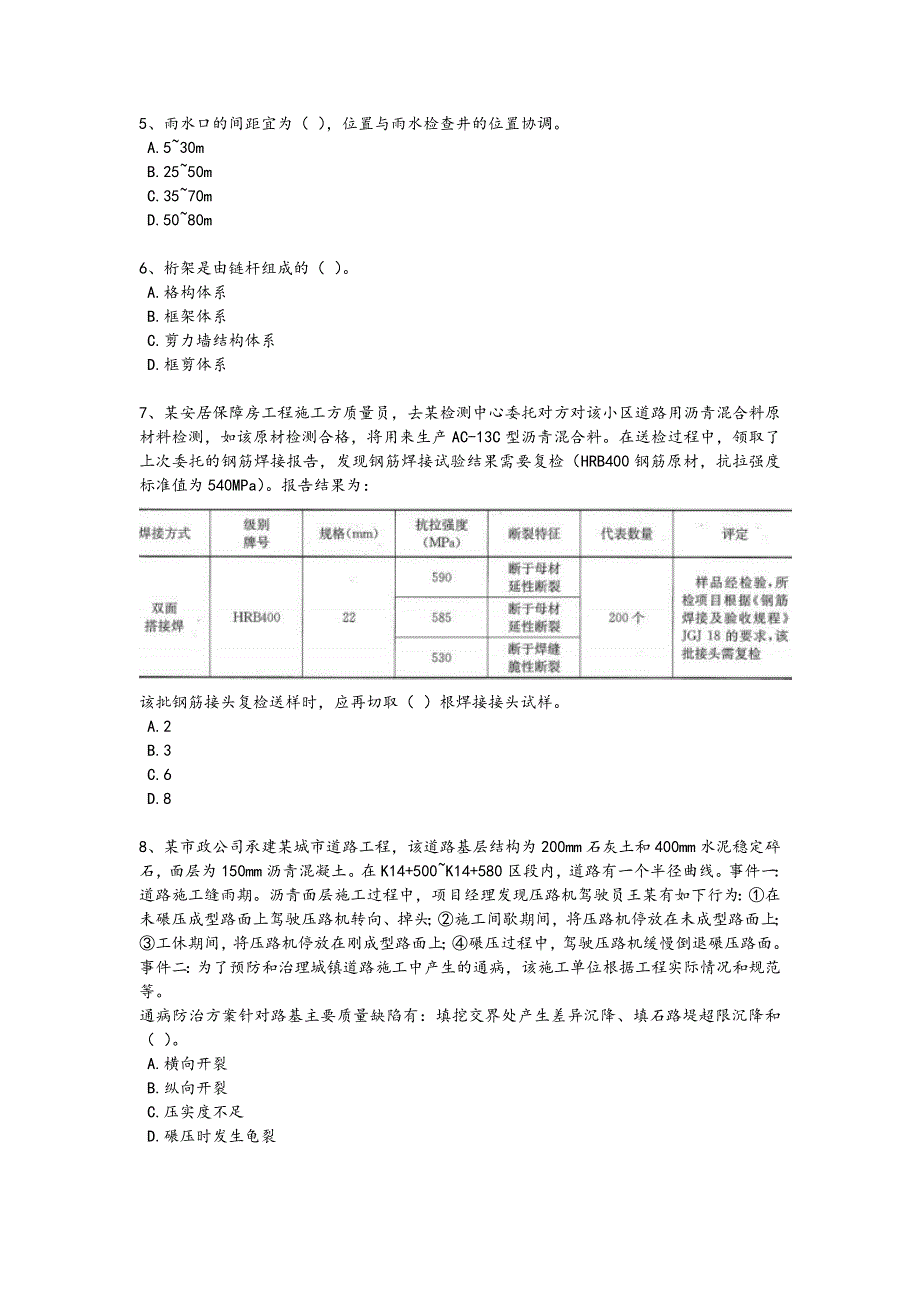 2024年全国质量员之市政质量基础知识考试全真模拟题（附答案）x - 热门试题剖析与讲解_第2页