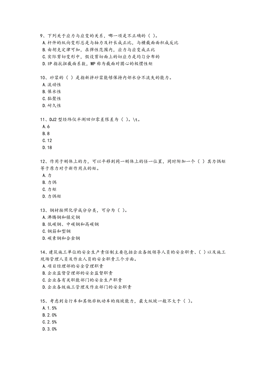 2024年全国质量员之市政质量基础知识考试全真模拟题（附答案）x - 热门试题剖析与讲解_第3页