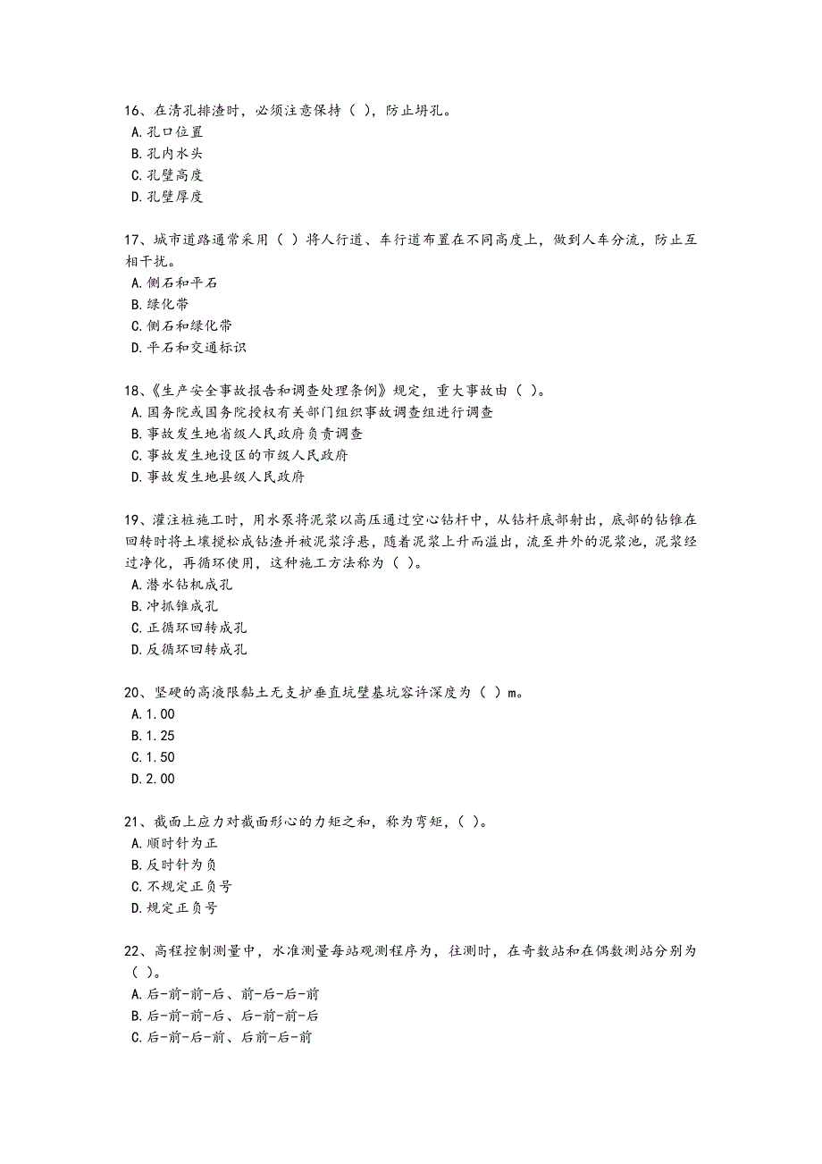 2024年全国质量员之市政质量基础知识考试全真模拟题（附答案）x - 热门试题剖析与讲解_第4页