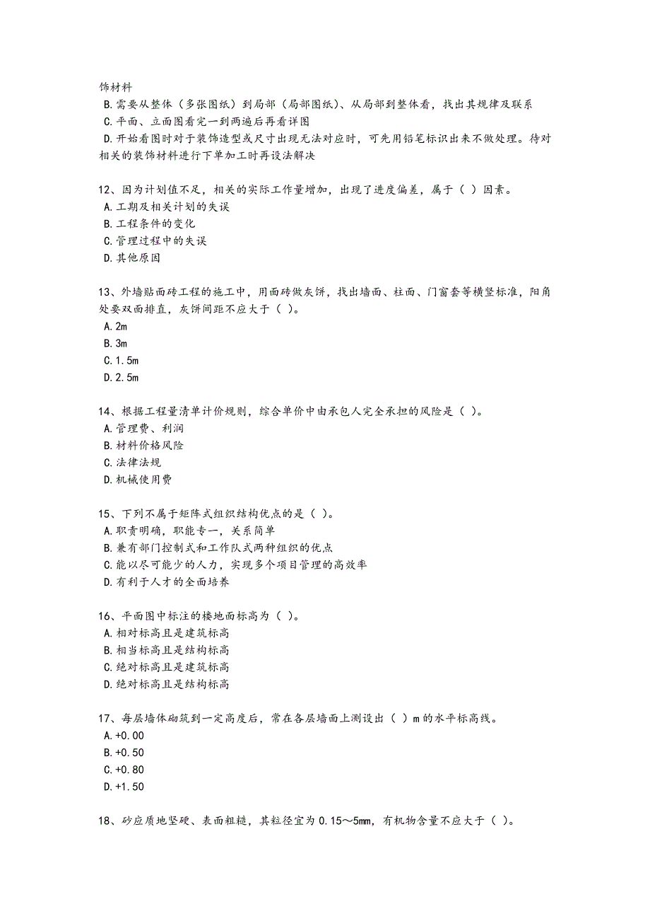 2024年全国施工员之装饰施工专业管理实务考试黑金试卷（详细参考解析）_第3页