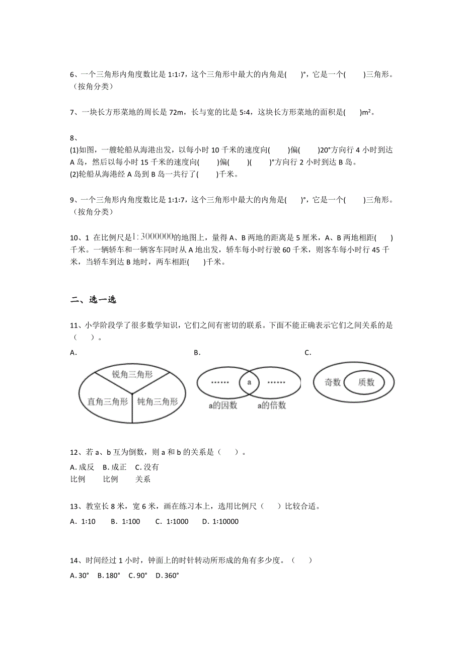 山东省青岛市六年级数学期末自测试题详细答案和解析x - 全面小学考试要点与解析_第2页