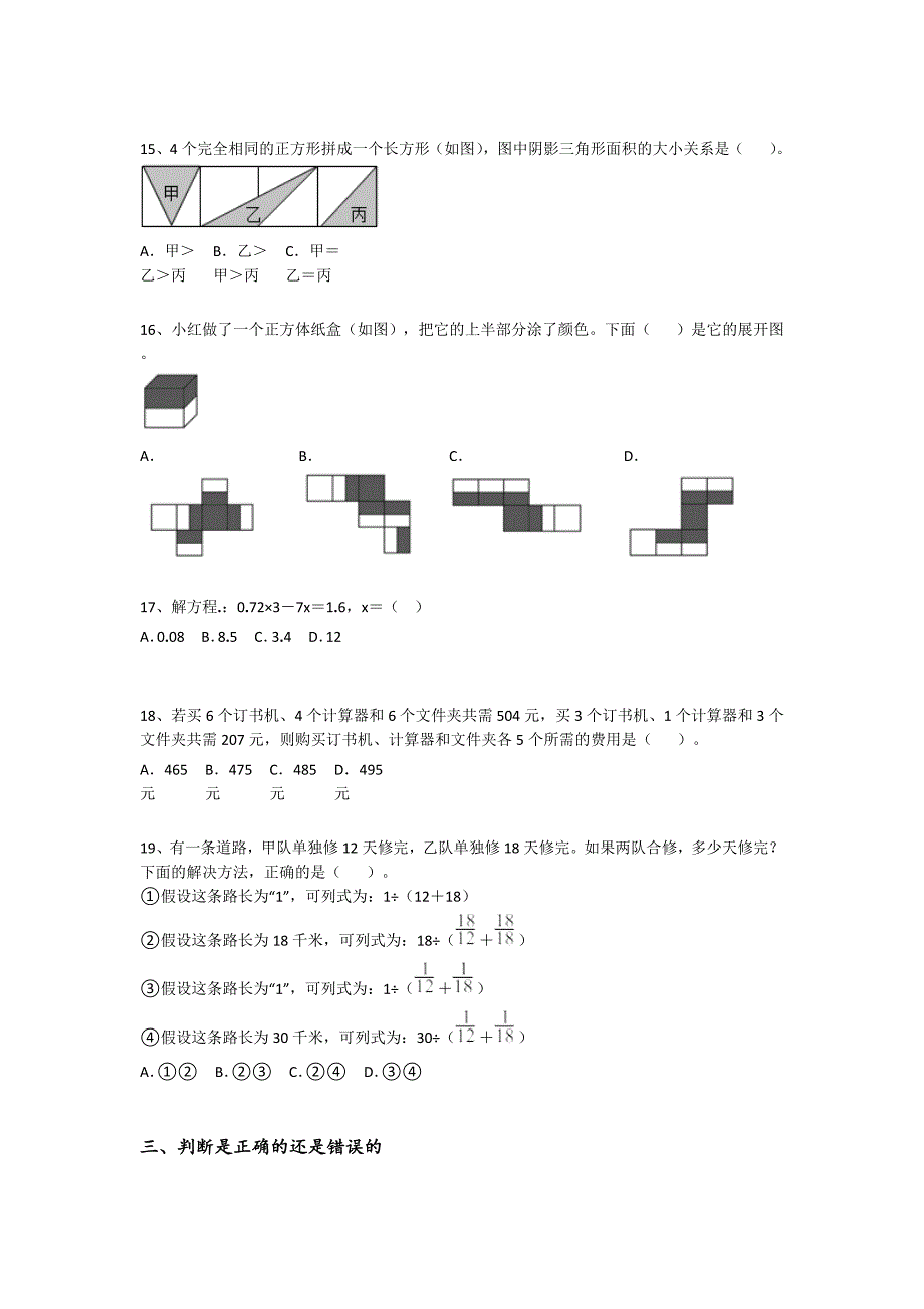 山东省青岛市六年级数学期末自测试题详细答案和解析x - 全面小学考试要点与解析_第3页