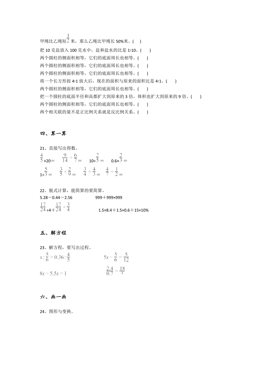 山东省青岛市六年级数学期末自测试题详细答案和解析x - 全面小学考试要点与解析_第4页