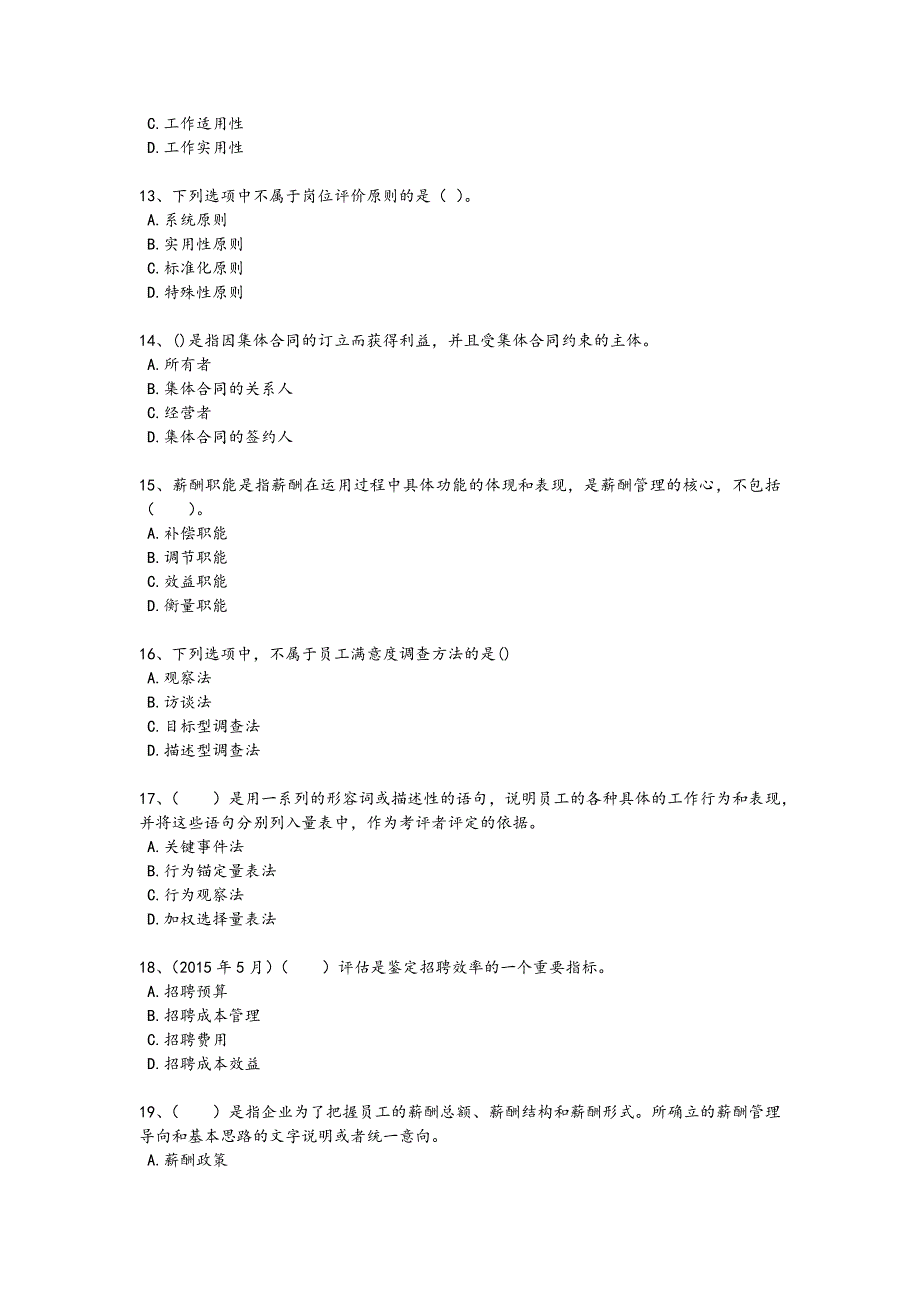 2024年全国企业人力资源管理师之三级人力资源管理师考试基础巩固题（附答案）_第3页