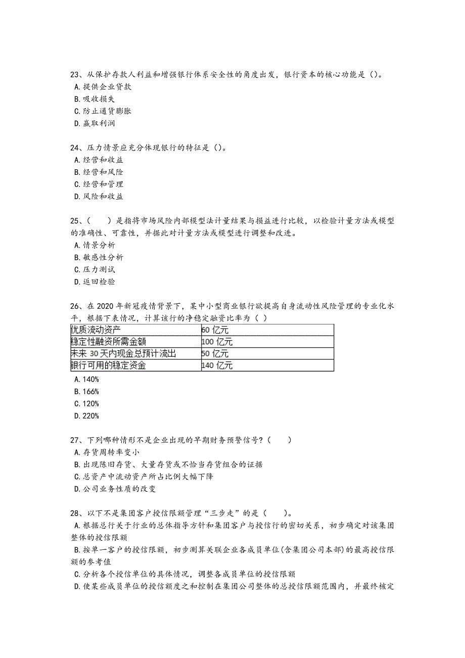 2024年全国中级银行从业资格之中级风险管理考试高频题（详细参考解析)_第5页