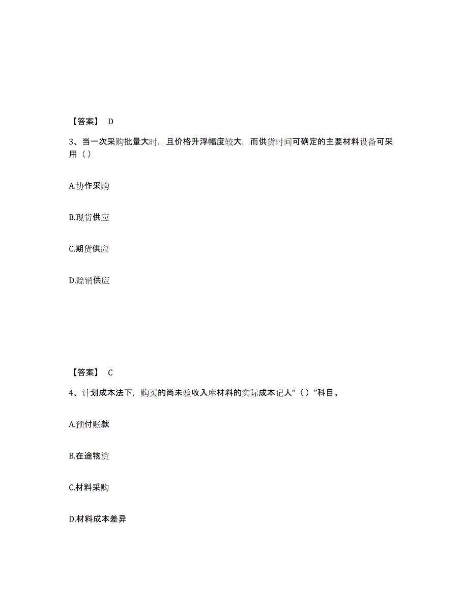 备考2025四川省材料员之材料员专业管理实务题库检测试卷A卷附答案_第2页