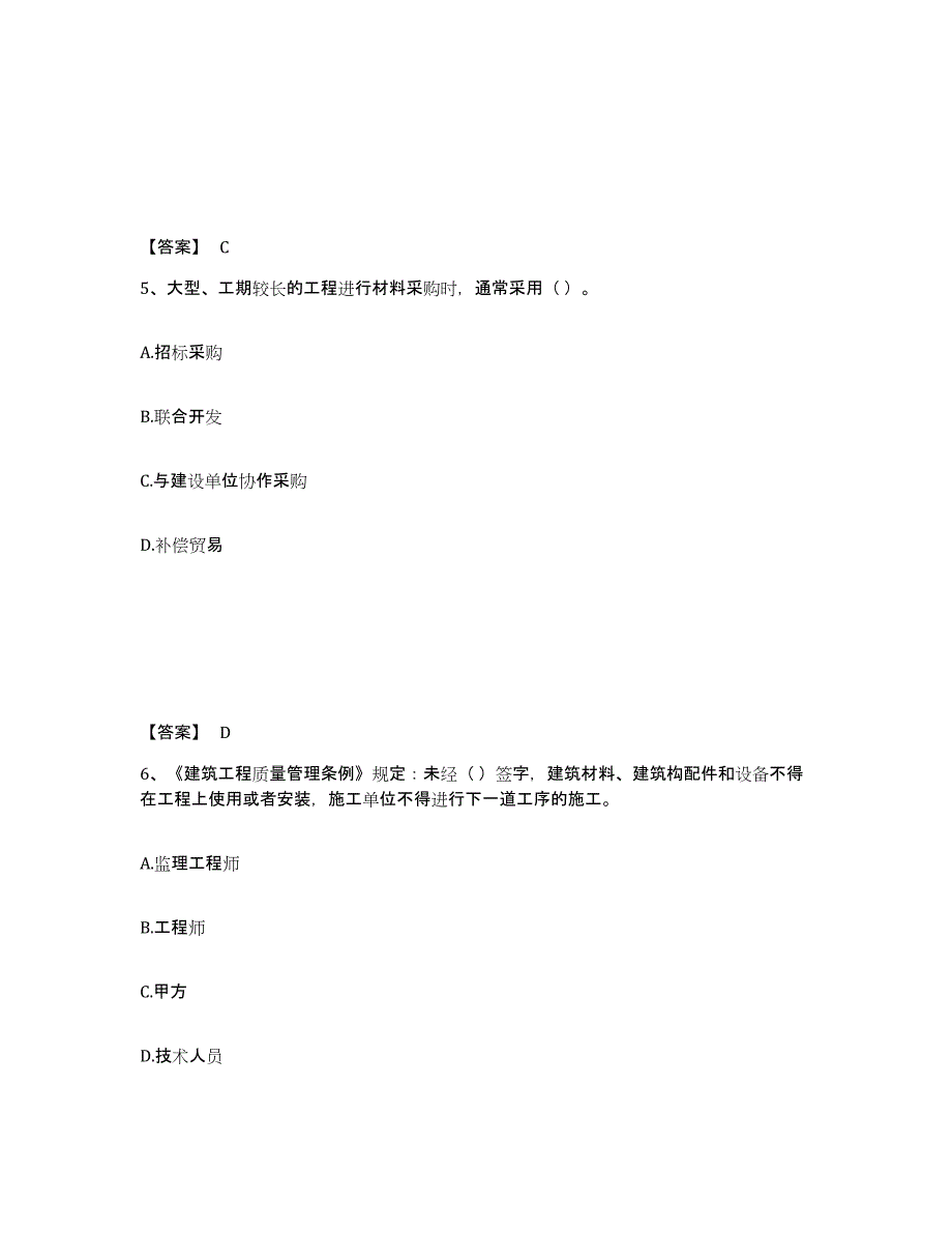 备考2025四川省材料员之材料员专业管理实务题库检测试卷A卷附答案_第3页