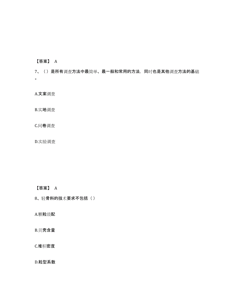 备考2025四川省材料员之材料员专业管理实务题库检测试卷A卷附答案_第4页