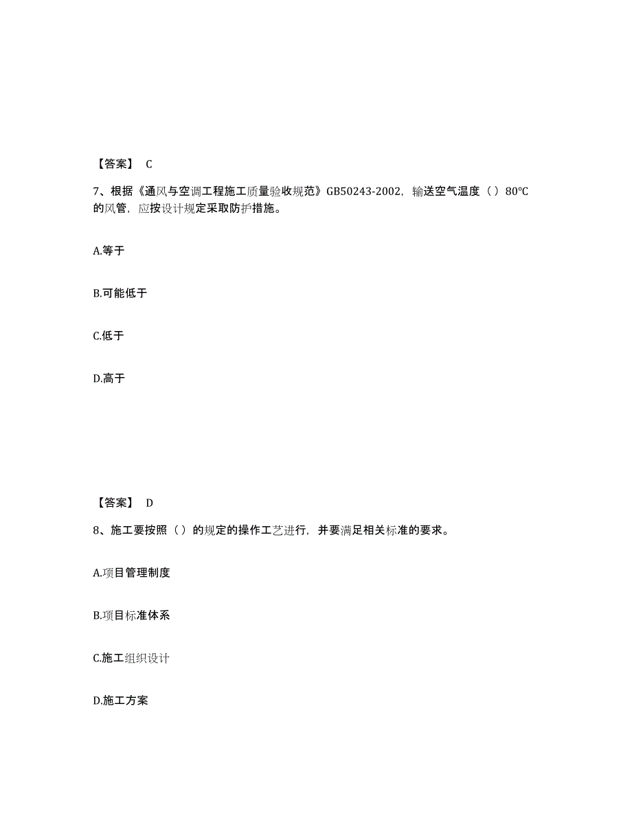 备考2025四川省标准员之专业管理实务过关检测试卷B卷附答案_第4页