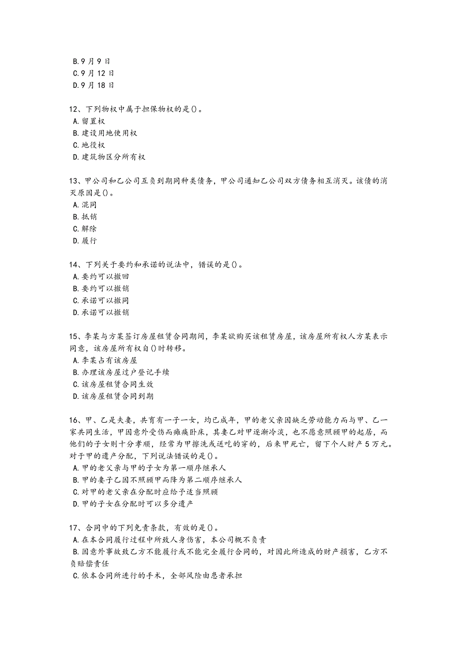 2024年全国卫生招聘考试之卫生招聘（文员）考试重点黑金模拟题(附答案)x - 创新小学教育理念与实践_第3页