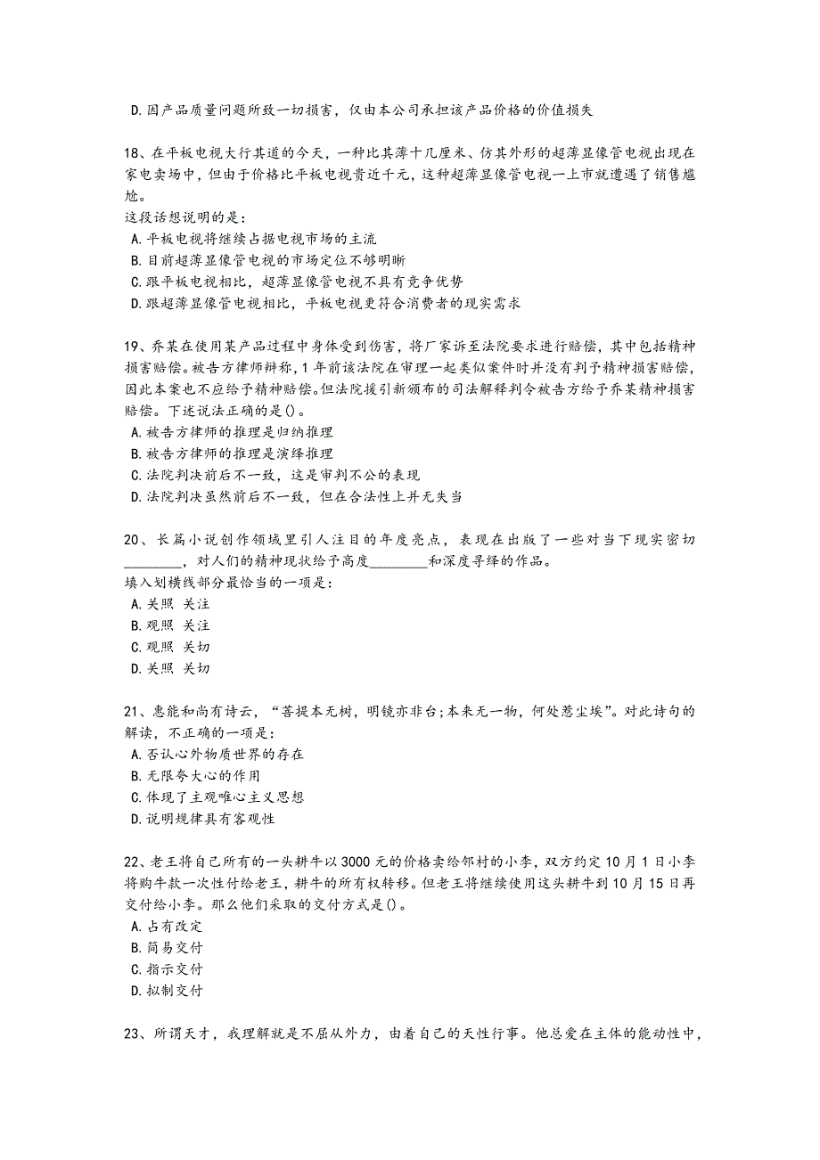 2024年全国卫生招聘考试之卫生招聘（文员）考试重点黑金模拟题(附答案)x - 创新小学教育理念与实践_第4页