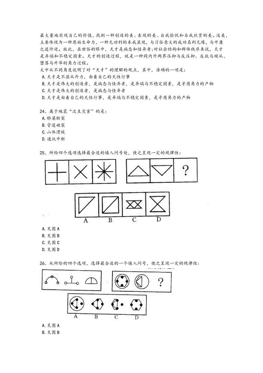 2024年全国卫生招聘考试之卫生招聘（文员）考试重点黑金模拟题(附答案)x - 创新小学教育理念与实践_第5页