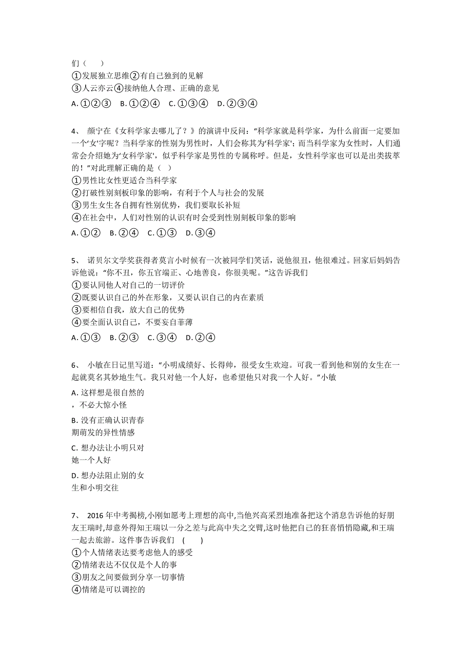 江苏省邳州市初中政治七年级期末下册提升黑金考题(附答案）x - 深度初中教育探索与思考_第2页