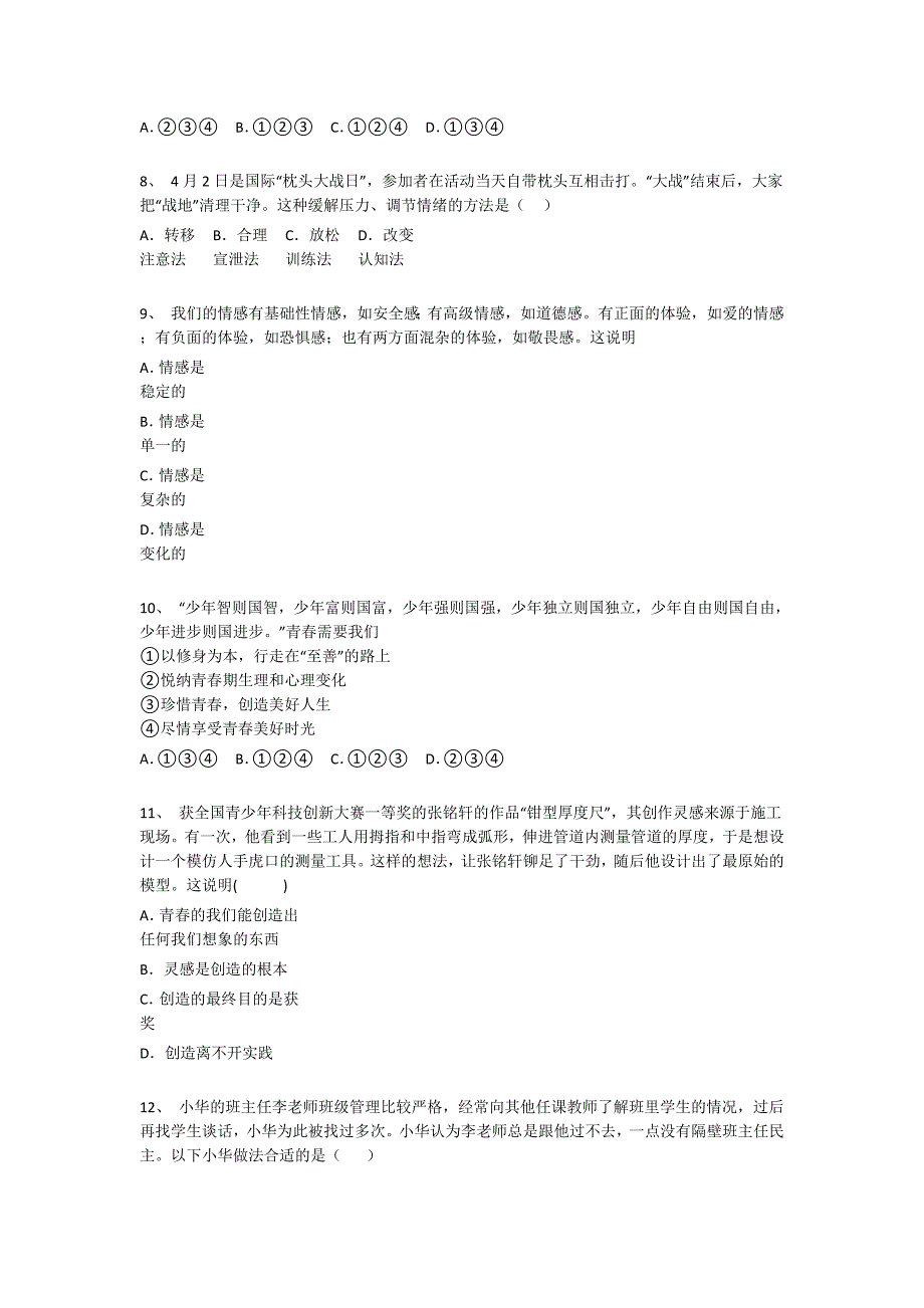 江苏省邳州市初中政治七年级期末下册提升黑金考题(附答案）x - 深度初中教育探索与思考_第3页