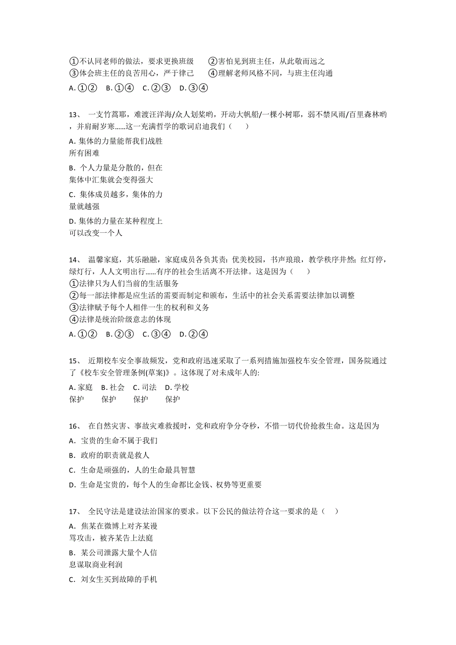 江苏省邳州市初中政治七年级期末下册提升黑金考题(附答案）x - 深度初中教育探索与思考_第4页