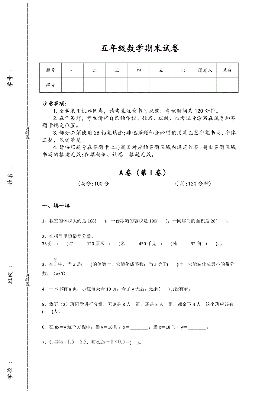 广东省肇庆市五年级数学期末自测模拟易错汇总题(附答案）详细答案和解析x - 经典试题解析与模拟_第1页