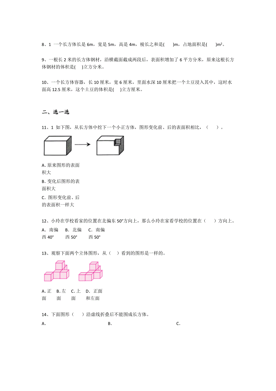 广东省肇庆市五年级数学期末自测模拟易错汇总题(附答案）详细答案和解析x - 经典试题解析与模拟_第2页