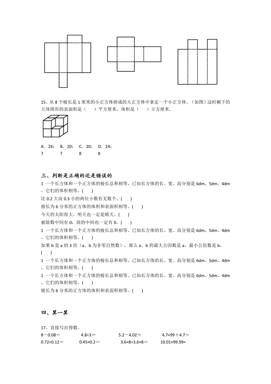 广东省肇庆市五年级数学期末自测模拟易错汇总题(附答案）详细答案和解析x - 经典试题解析与模拟_第3页