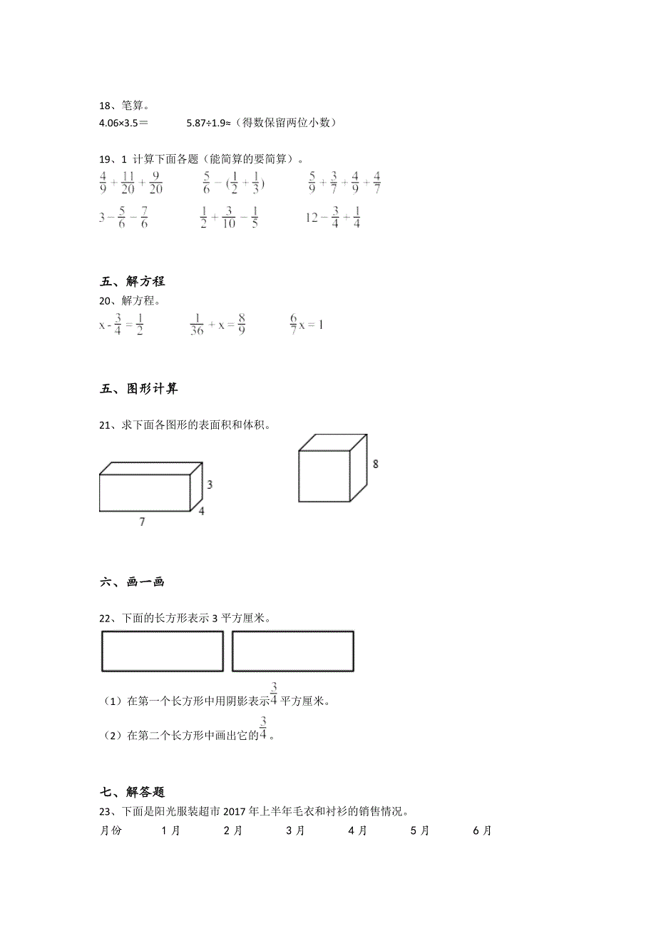 广东省肇庆市五年级数学期末自测模拟易错汇总题(附答案）详细答案和解析x - 经典试题解析与模拟_第4页