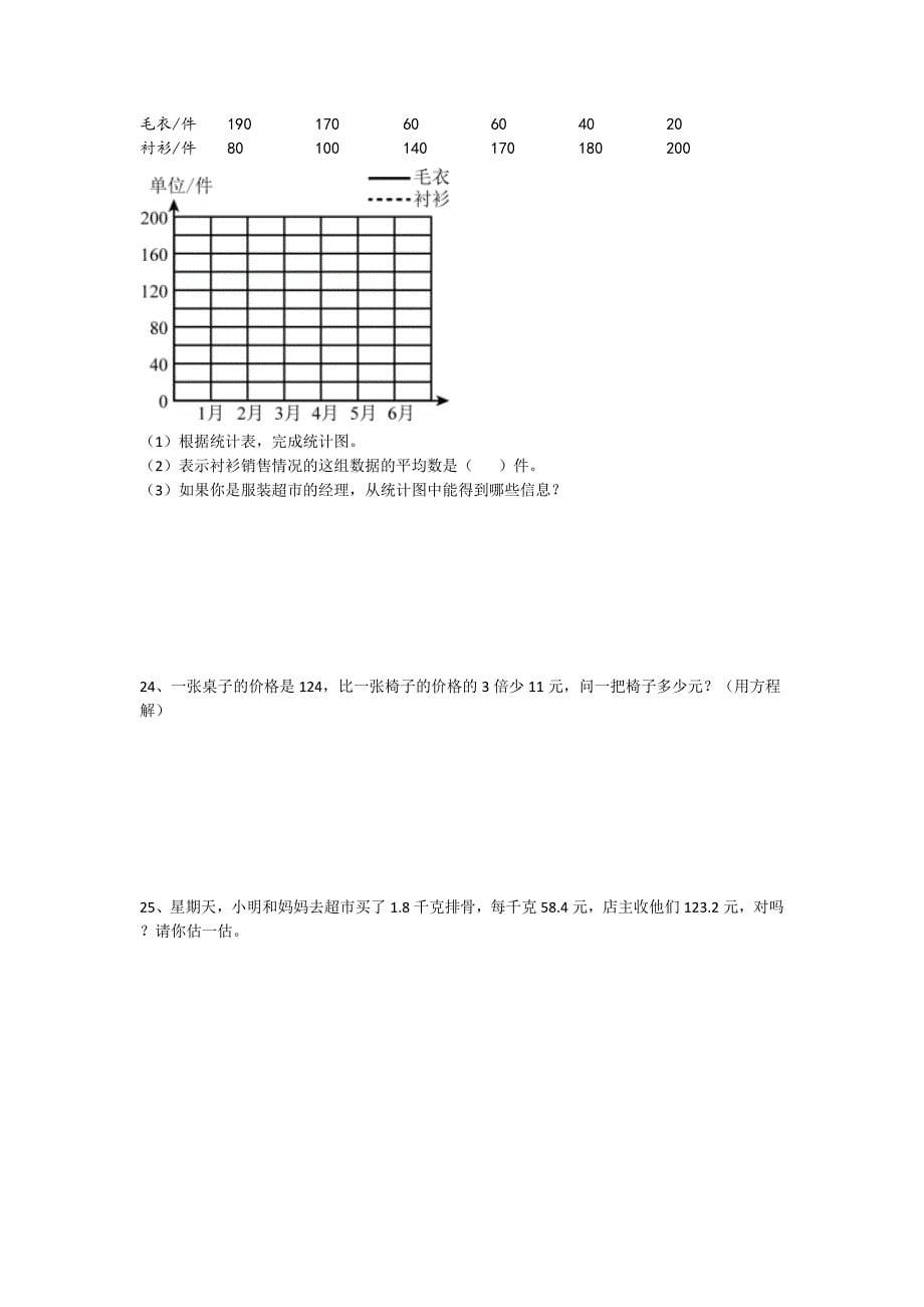 广东省肇庆市五年级数学期末自测模拟易错汇总题(附答案）详细答案和解析x - 经典试题解析与模拟_第5页