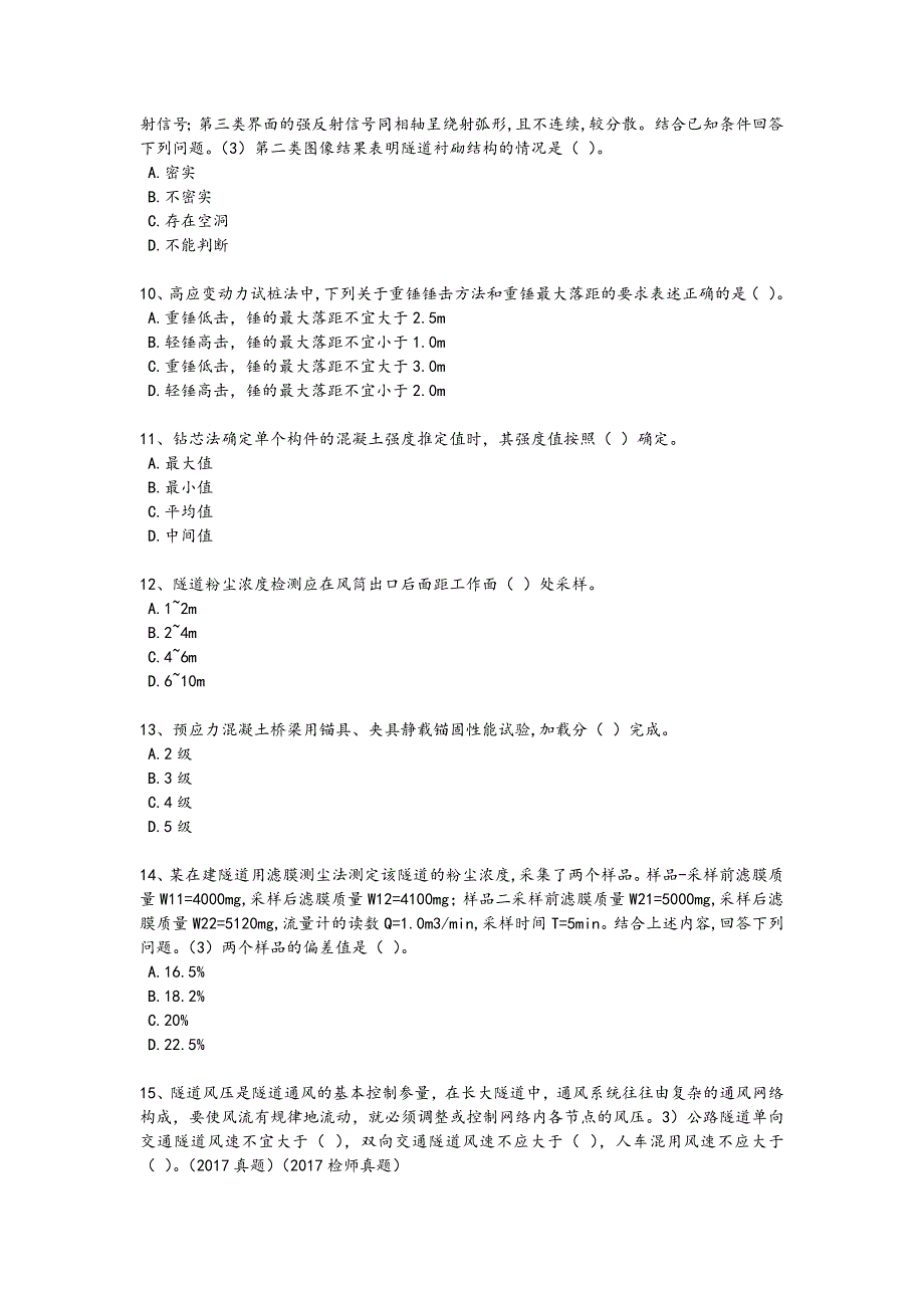 2024年全国试验检测师之桥梁隧道工程考试黑金试卷(附答案)_第3页