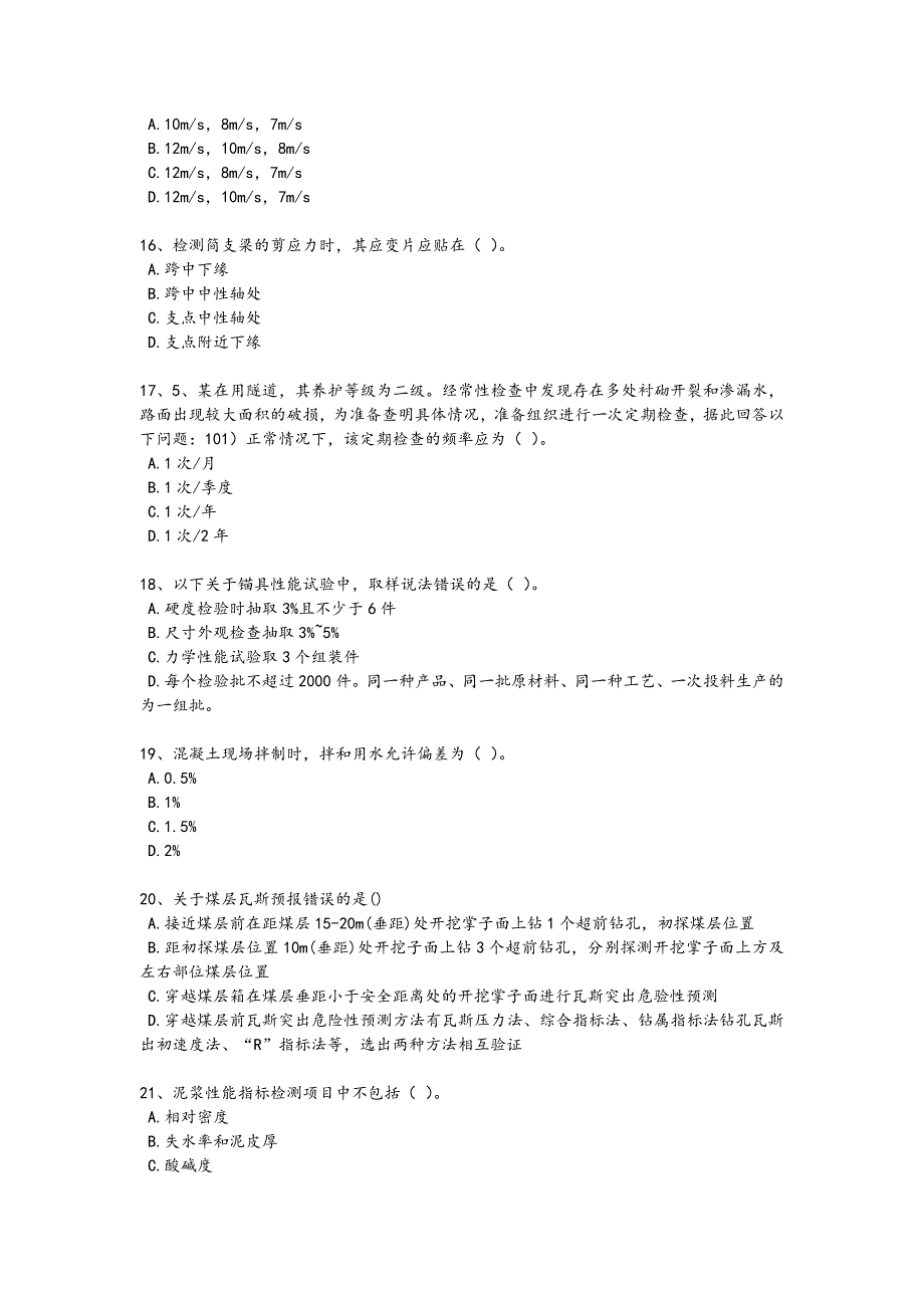 2024年全国试验检测师之桥梁隧道工程考试黑金试卷(附答案)_第4页