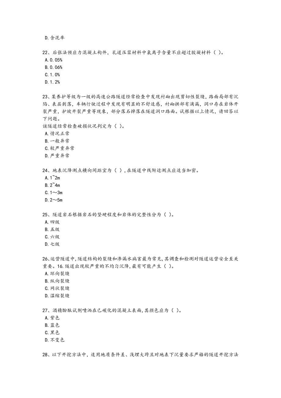 2024年全国试验检测师之桥梁隧道工程考试黑金试卷(附答案)_第5页