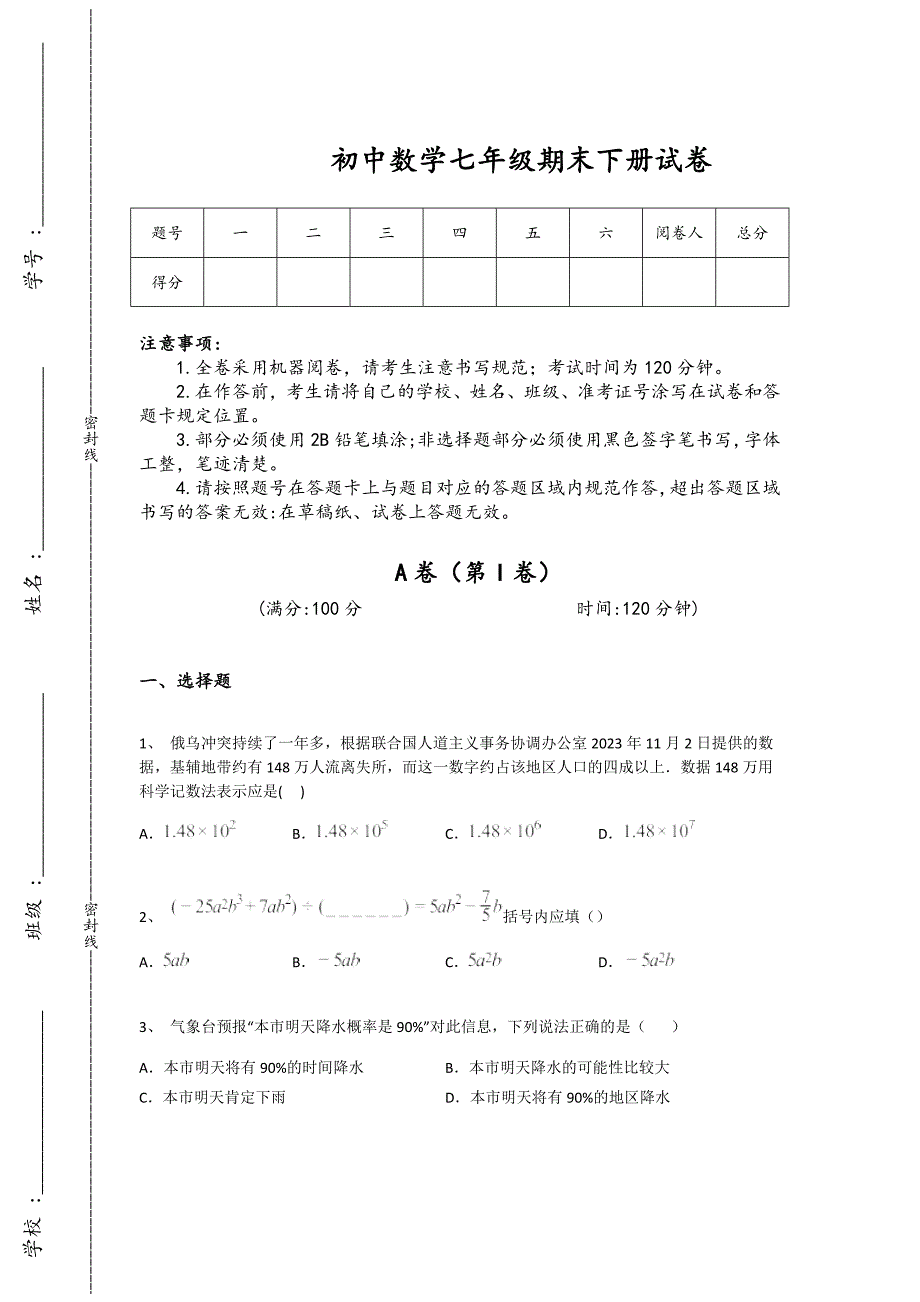 江苏省兴化市初中数学七年级期末下册评估快速提分题（附答案）x - 经典试题解析与模拟_第1页