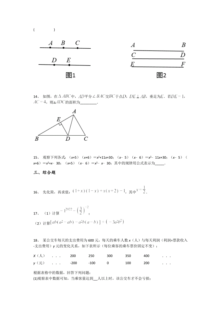 江苏省兴化市初中数学七年级期末下册评估快速提分题（附答案）x - 经典试题解析与模拟_第4页