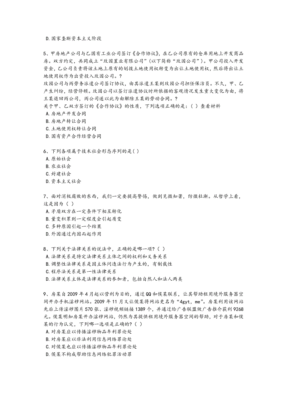 2024年全国国家电网招聘之法学类考试知识串联题（详细参考解析）_第2页