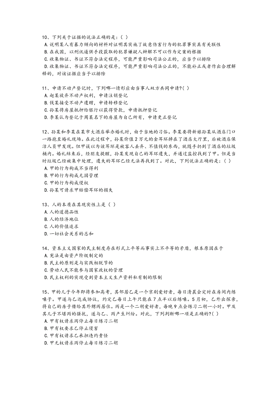 2024年全国国家电网招聘之法学类考试知识串联题（详细参考解析）_第3页